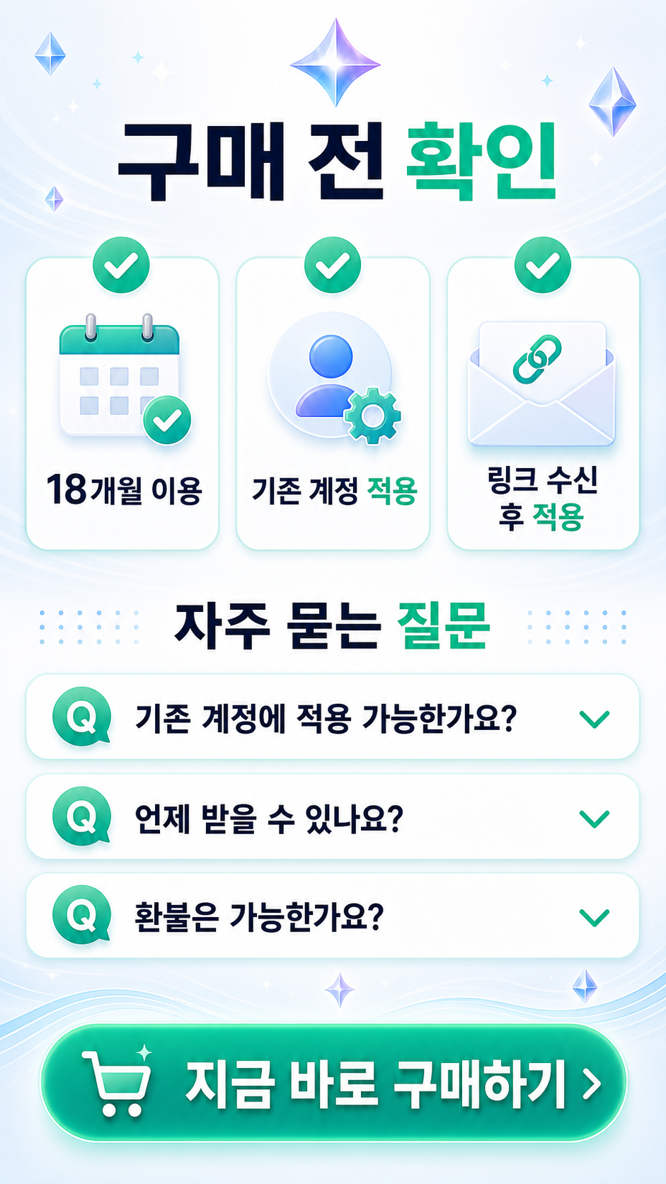 멤버모아 제미나이 프리미엄 구매 전 확인과 자주 묻는 질문 상세 이미지